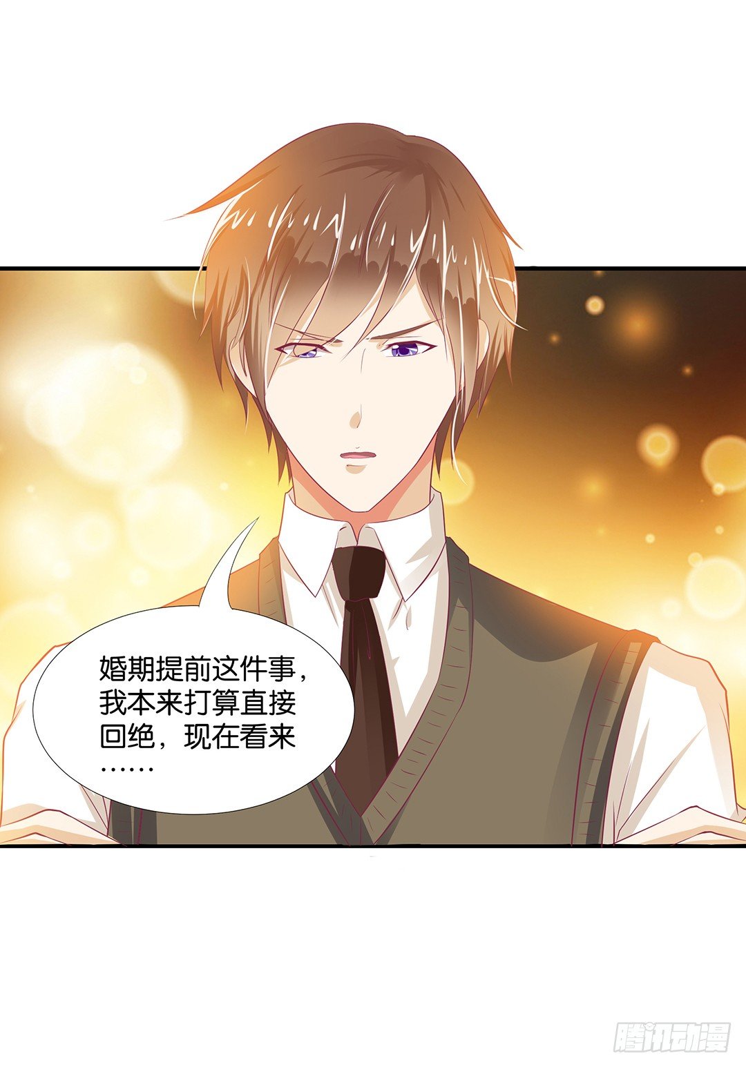 《女王驾到》我想起你来了…… 第31页