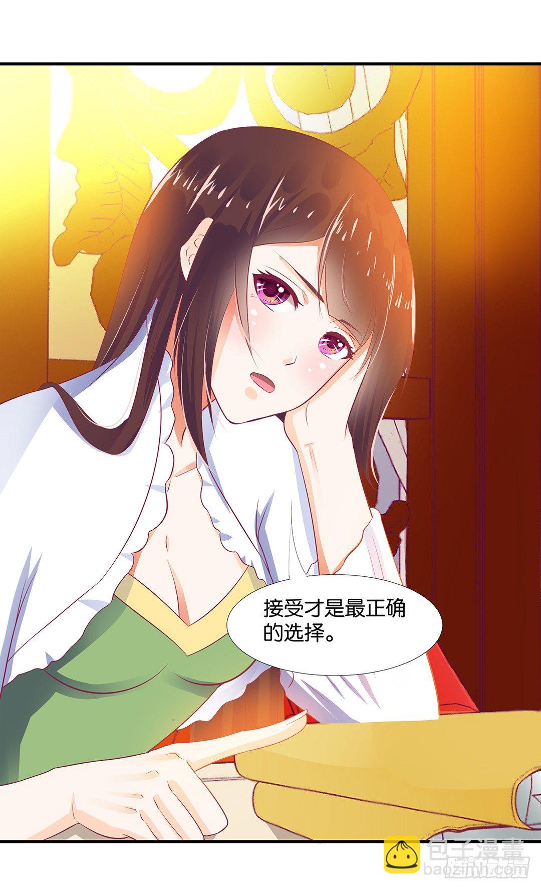 《女王驾到》我想起你来了…… 第32页
