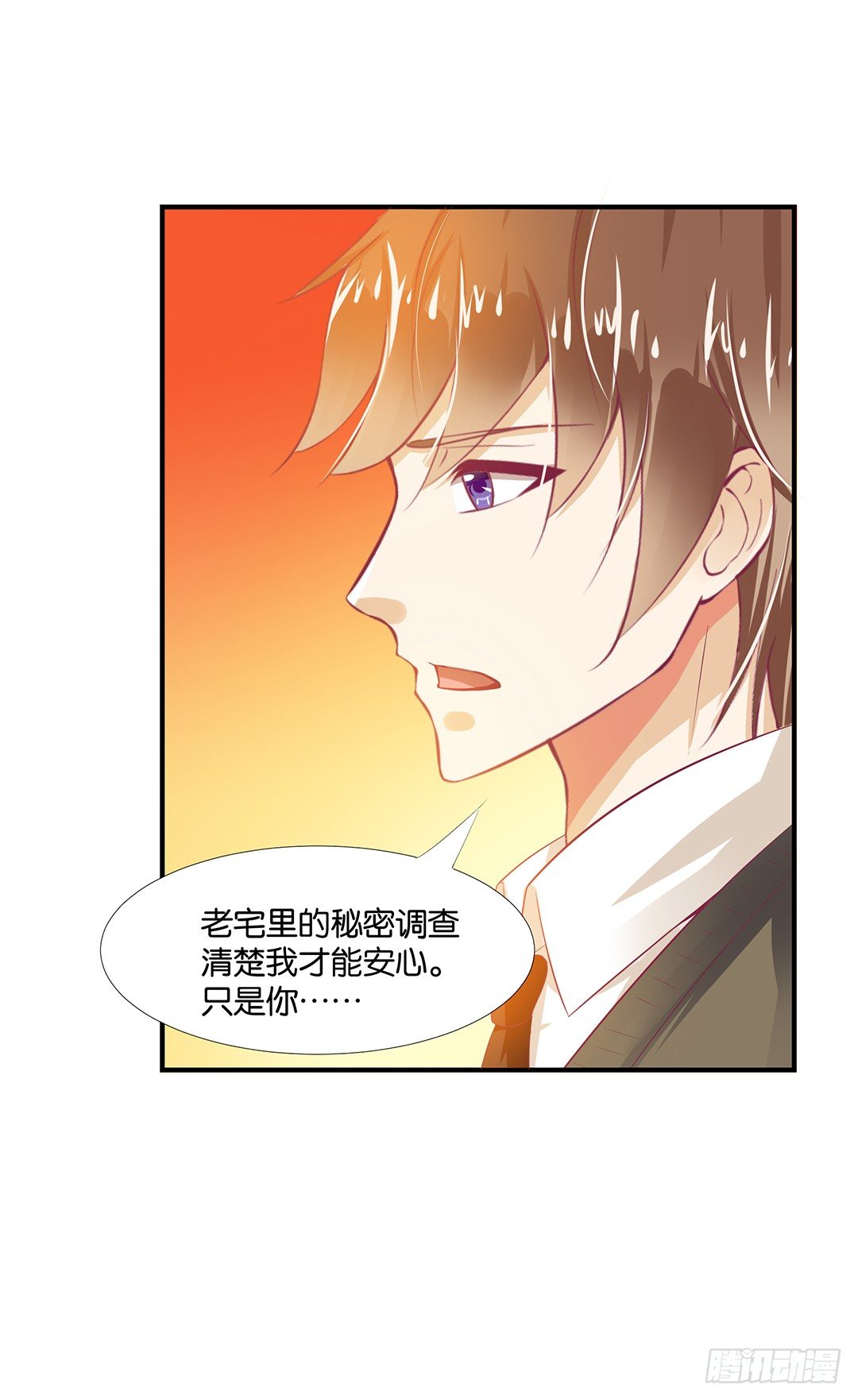 《女王驾到》我想起你来了…… 第33页