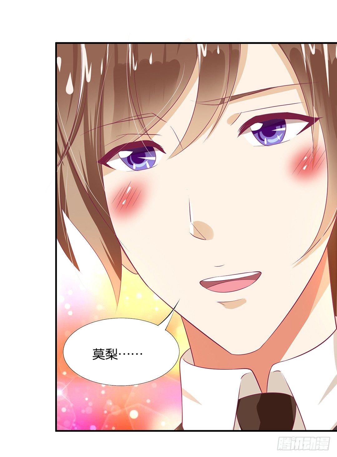 《女王驾到》我想起你来了…… 第35页