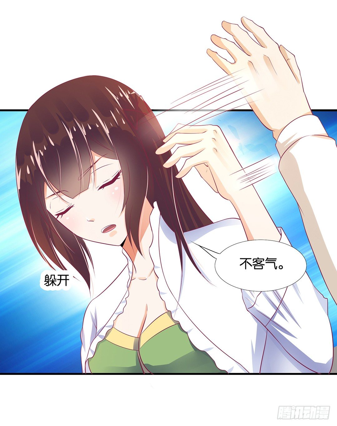 《女王驾到》我想起你来了…… 第37页
