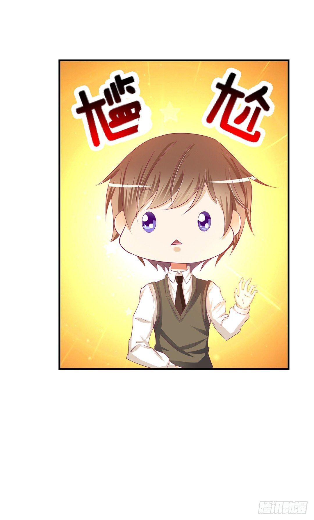《女王驾到》我想起你来了…… 第38页