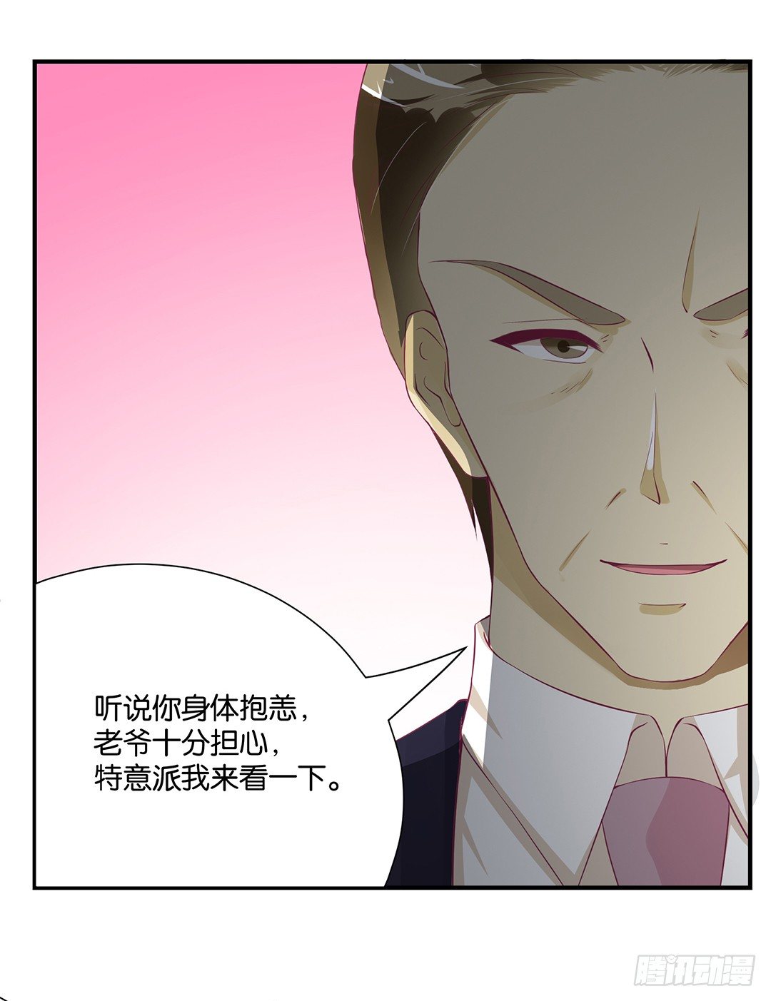 《女王驾到》我想起你来了…… 第6页