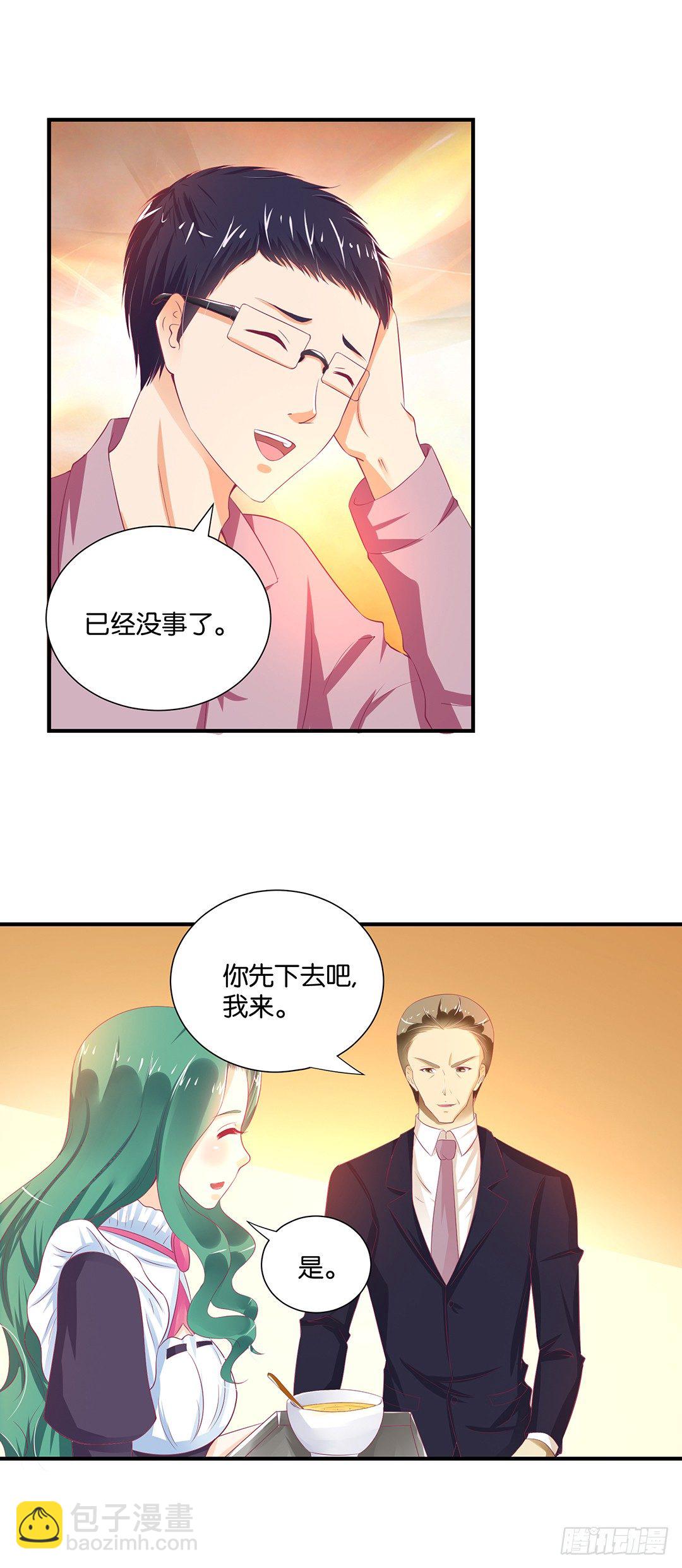 《女王驾到》我想起你来了…… 第7页