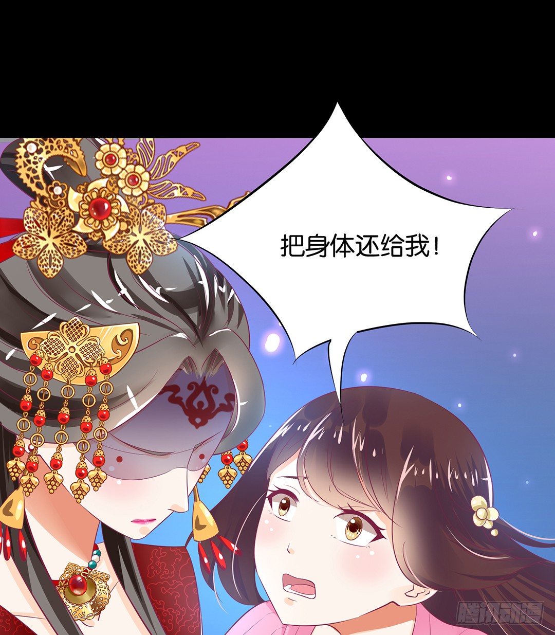 《女王驾到》把肉体给我！ 第29页
