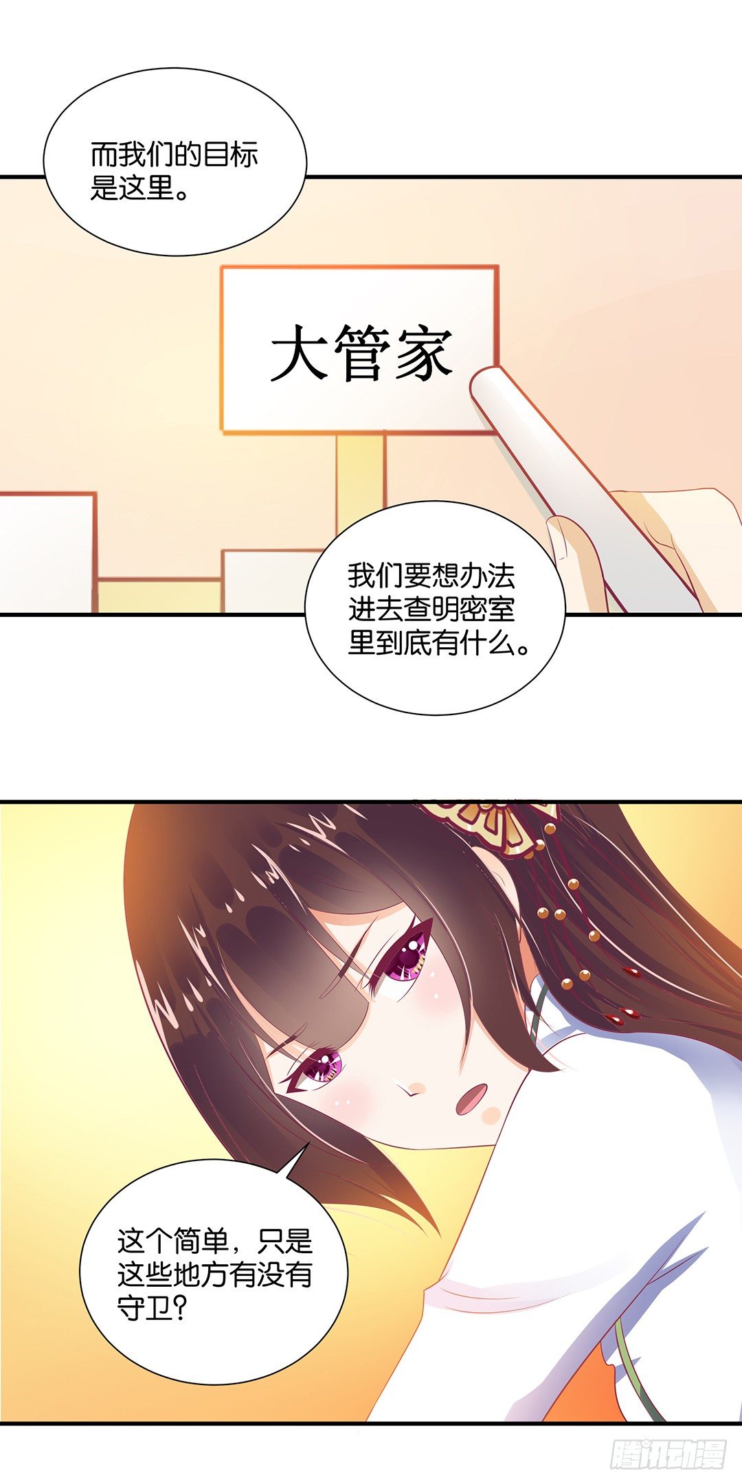 《女王驾到》把肉体给我！ 第3页