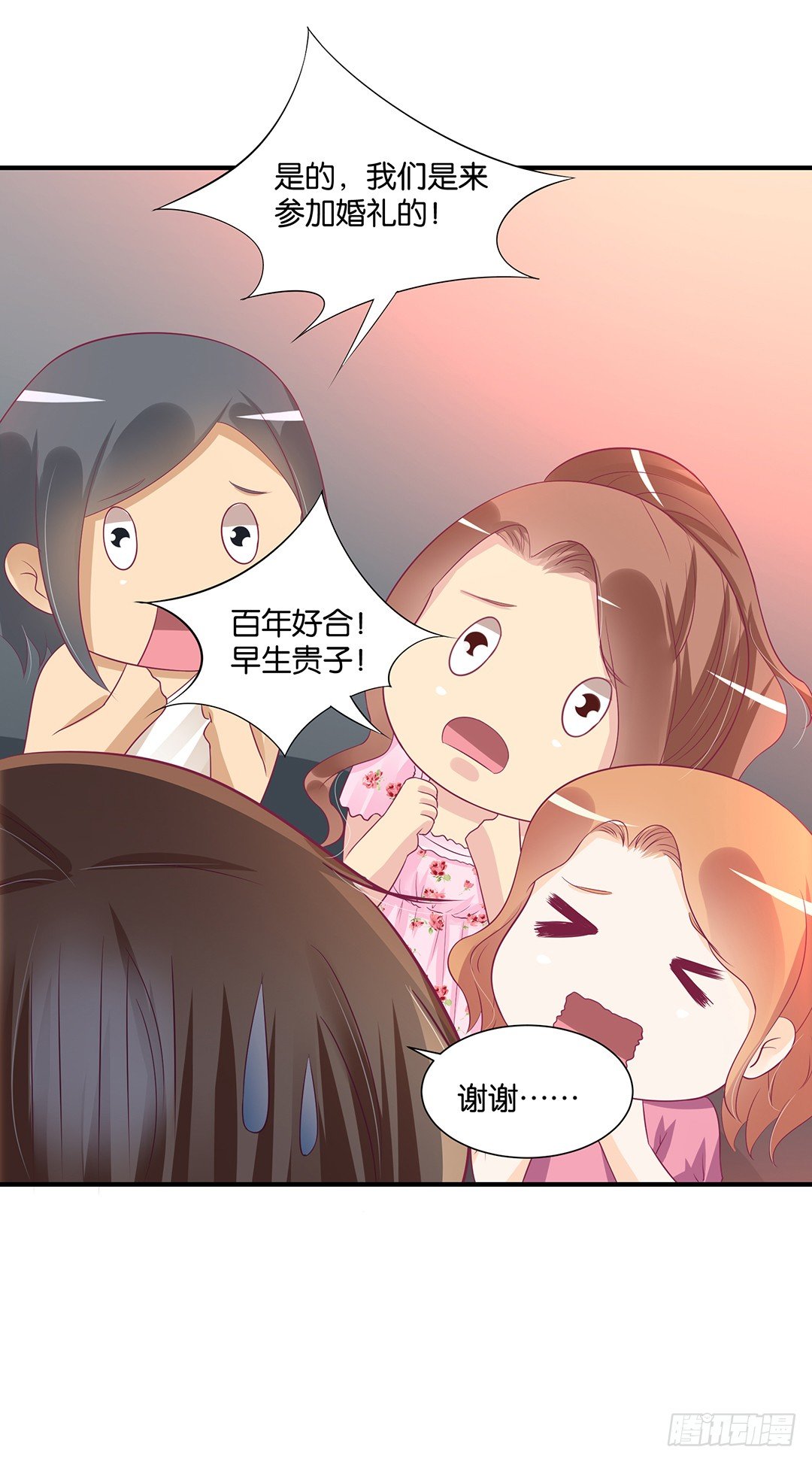 《女王驾到》今天嫁给你了！ 第6页