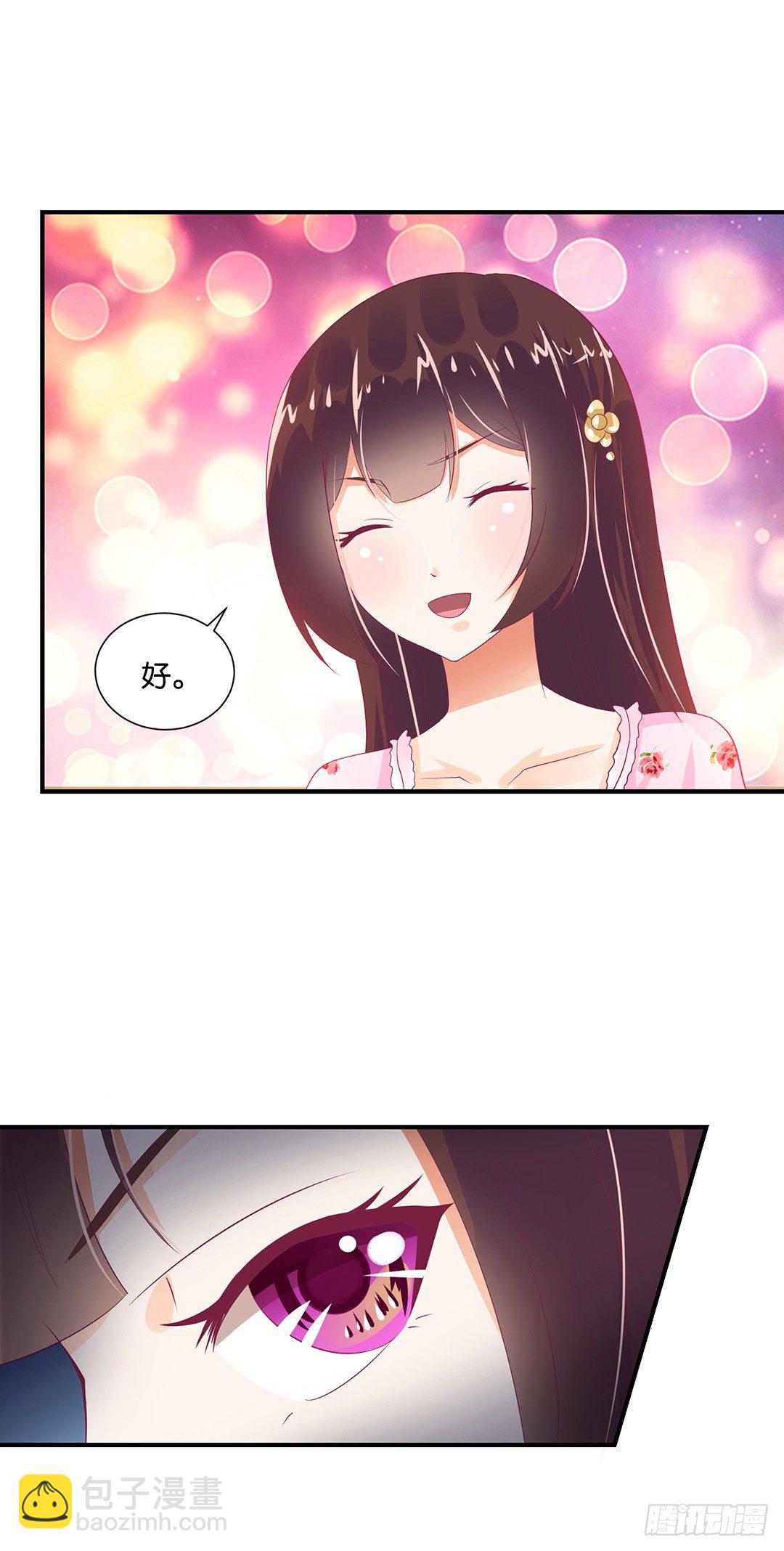 《女王驾到》今天嫁给你了！ 第9页