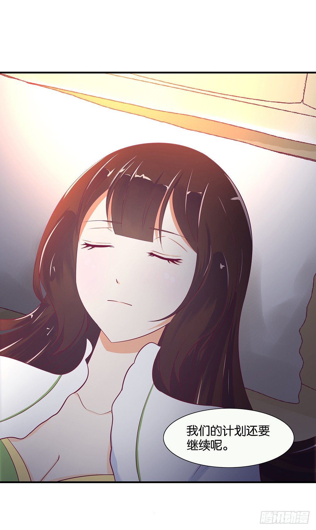 《女王驾到》秘密的花园 第6页