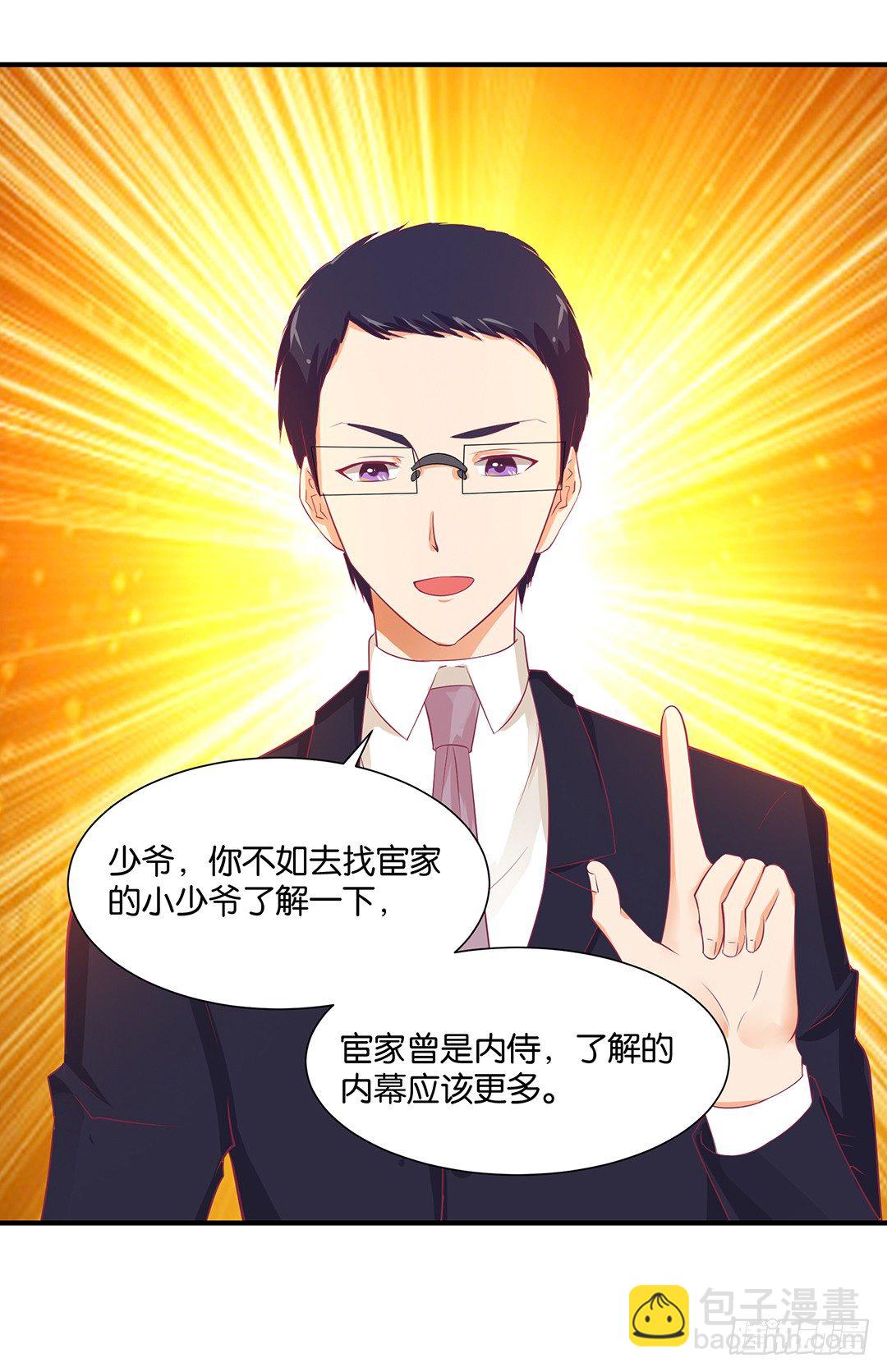 《女王驾到》我只在乎你…… 第26页
