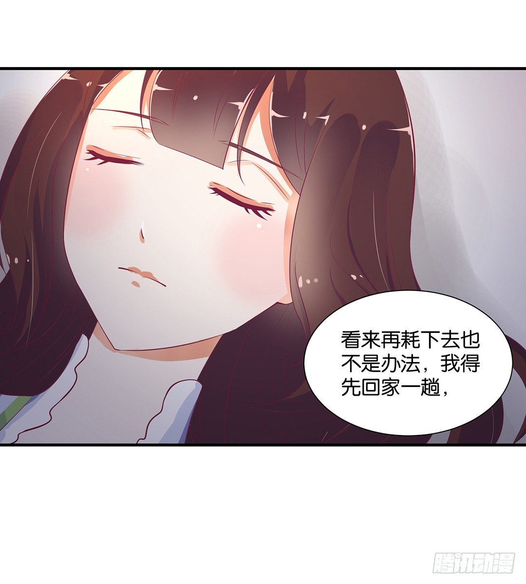 《女王驾到》我只在乎你…… 第6页