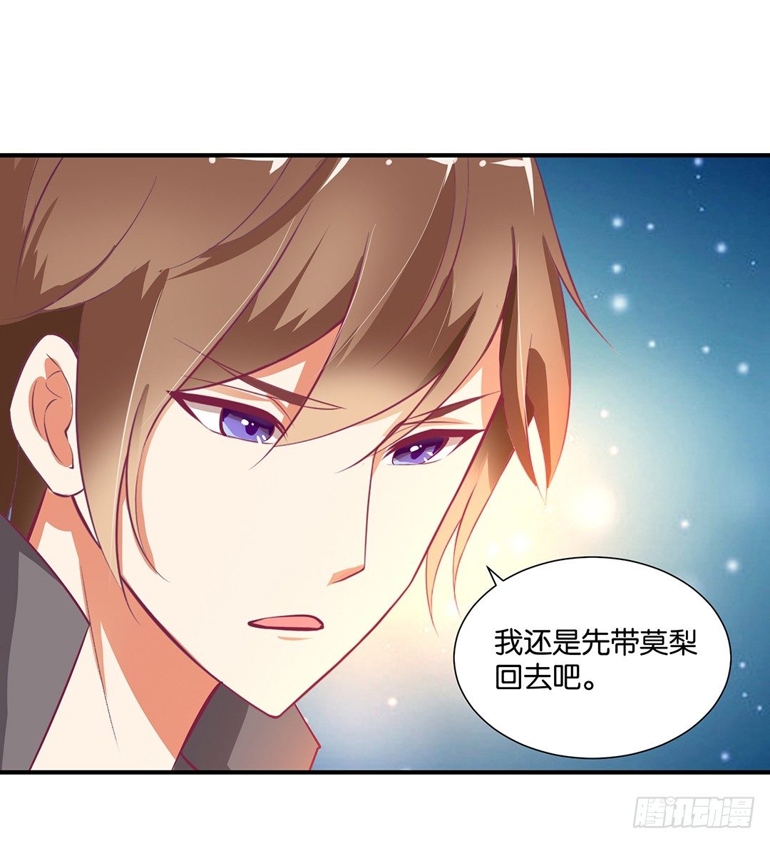 《女王驾到》我只在乎你…… 第9页