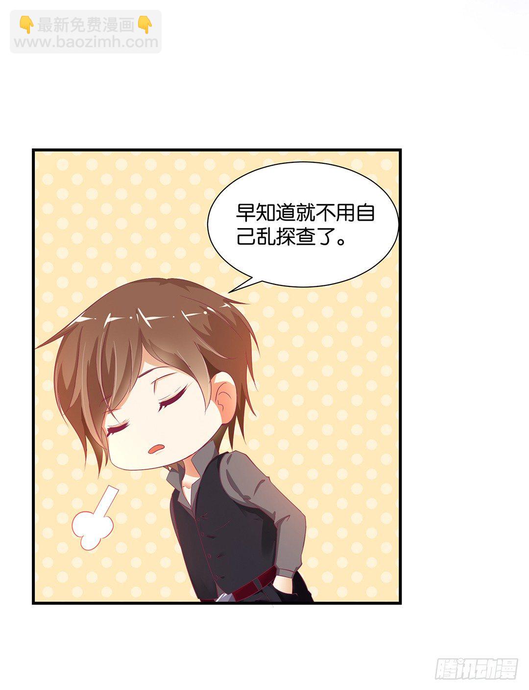 《女王驾到》原来是你…… 第10页