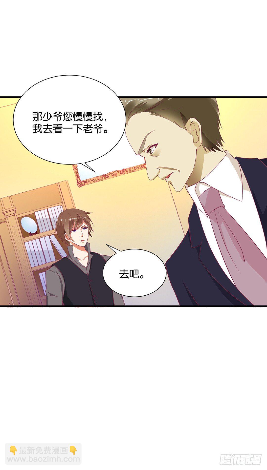 《女王驾到》原来是你…… 第14页