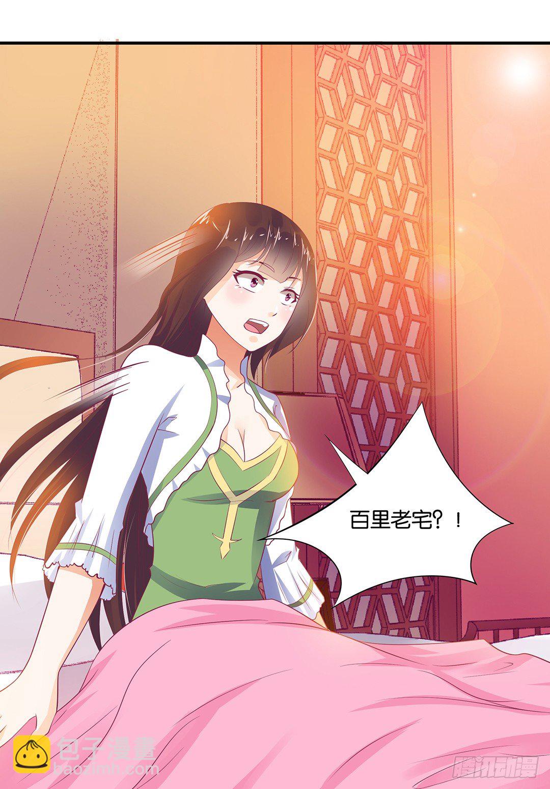 《女王驾到》原来是你…… 第23页