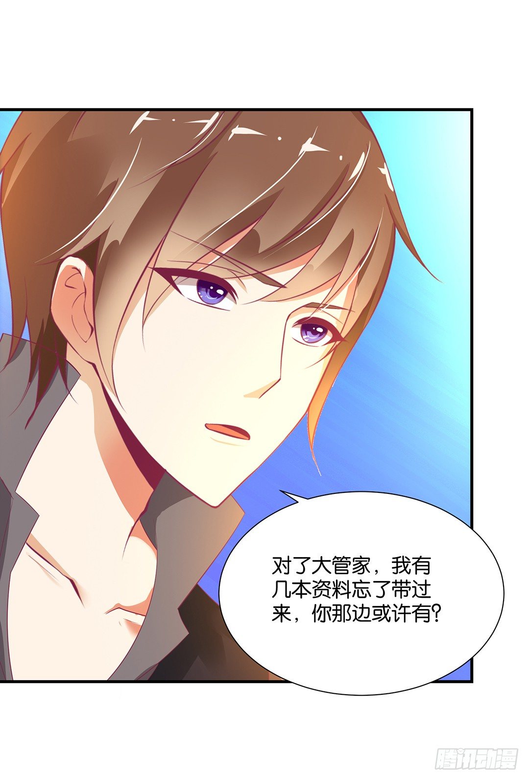 《女王驾到》原来是你…… 第6页