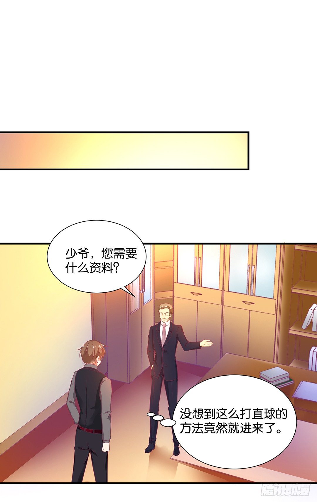 《女王驾到》原来是你…… 第9页