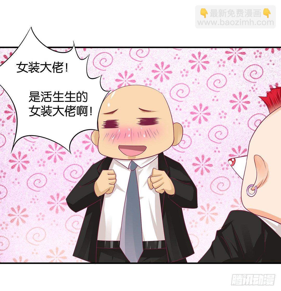 《女王驾到》番外——我爱女装大佬 第22页