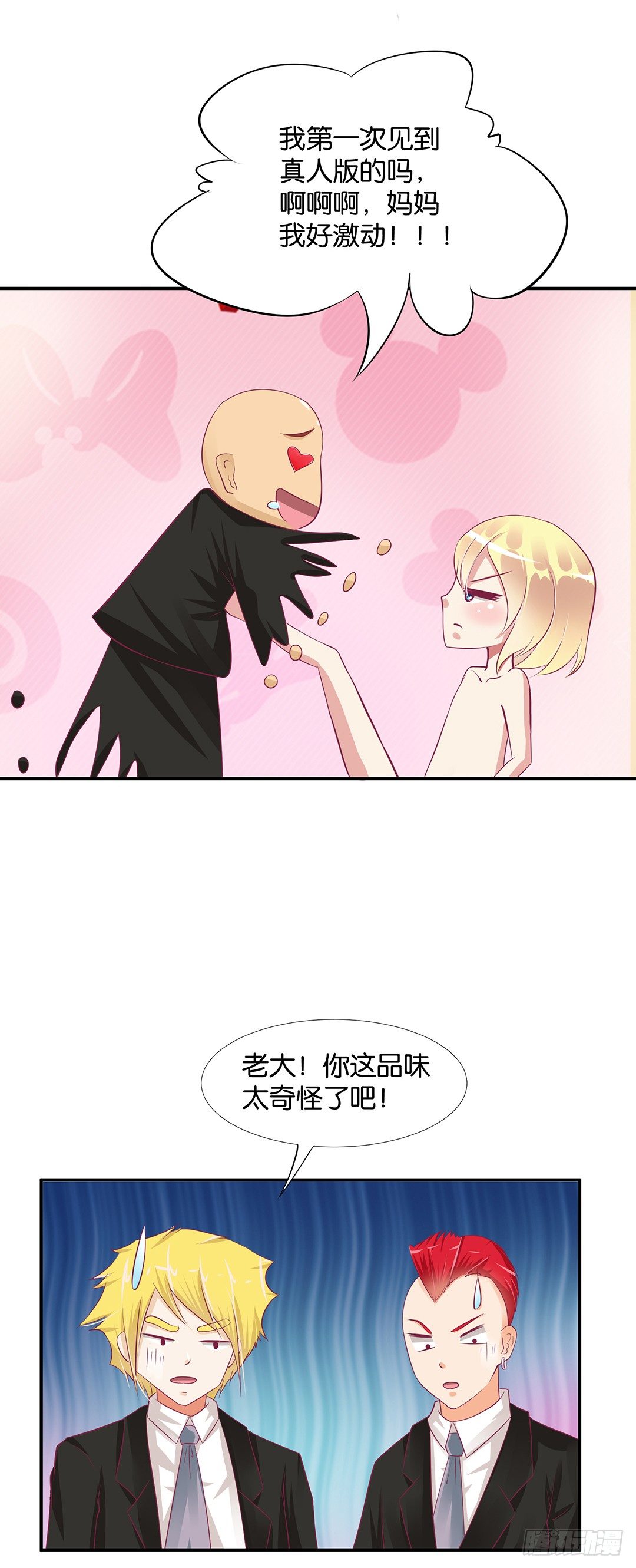 《女王驾到》番外——我爱女装大佬 第23页