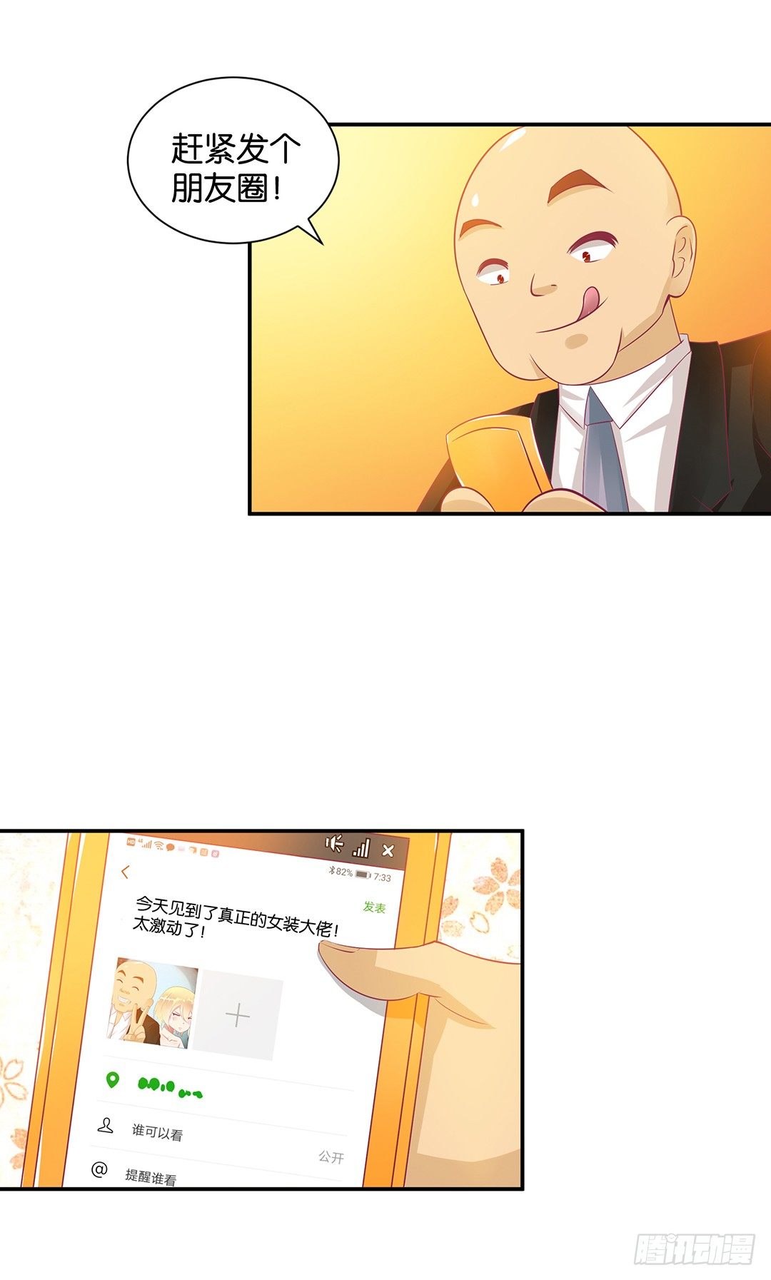 《女王驾到》番外——我爱女装大佬 第28页