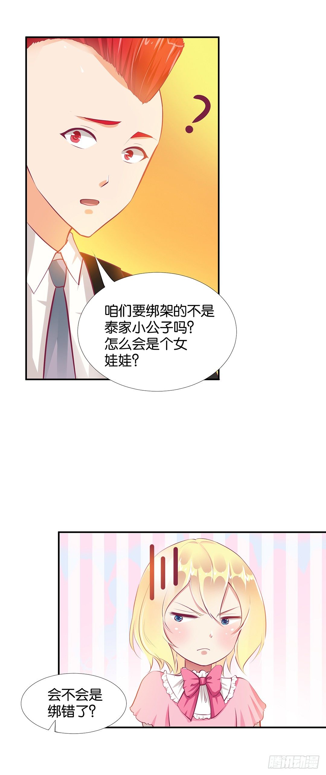 《女王驾到》番外——我爱女装大佬 第6页