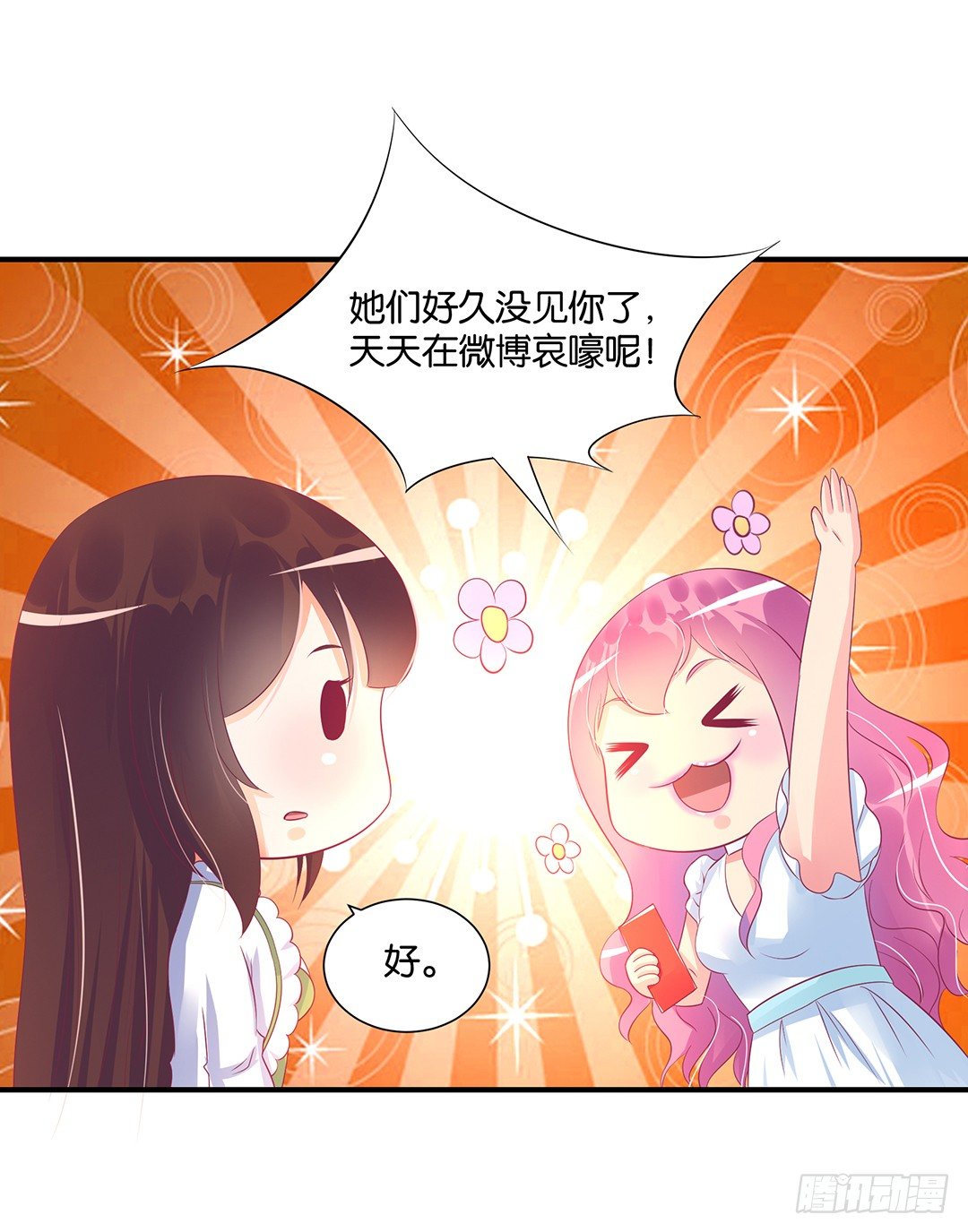 《女王驾到》打翻了这一盆狗粮 第26页