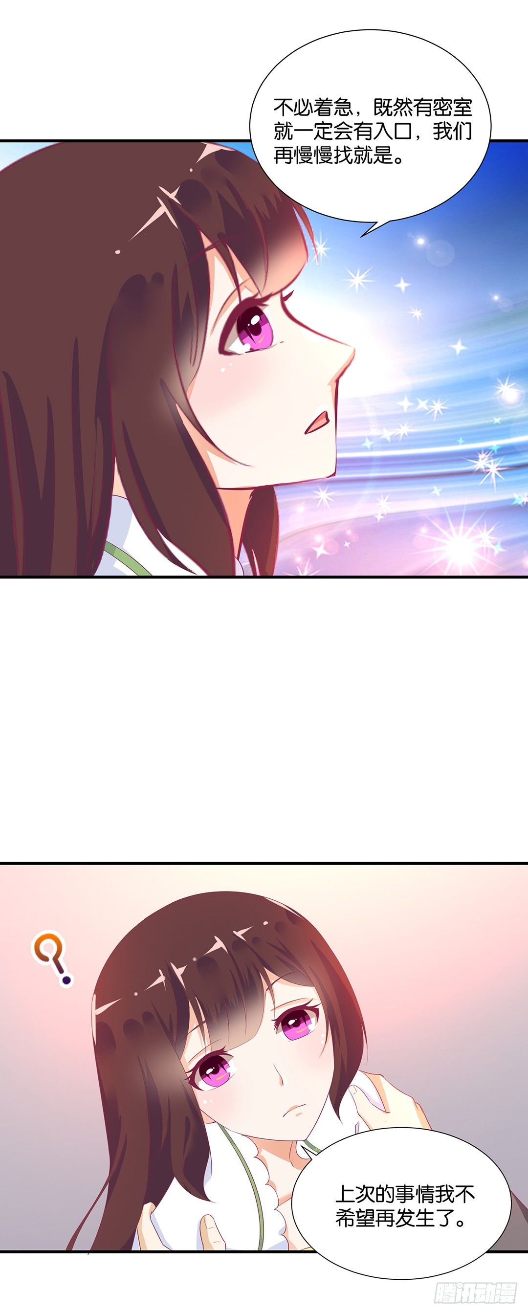 《女王驾到》打翻了这一盆狗粮 第38页
