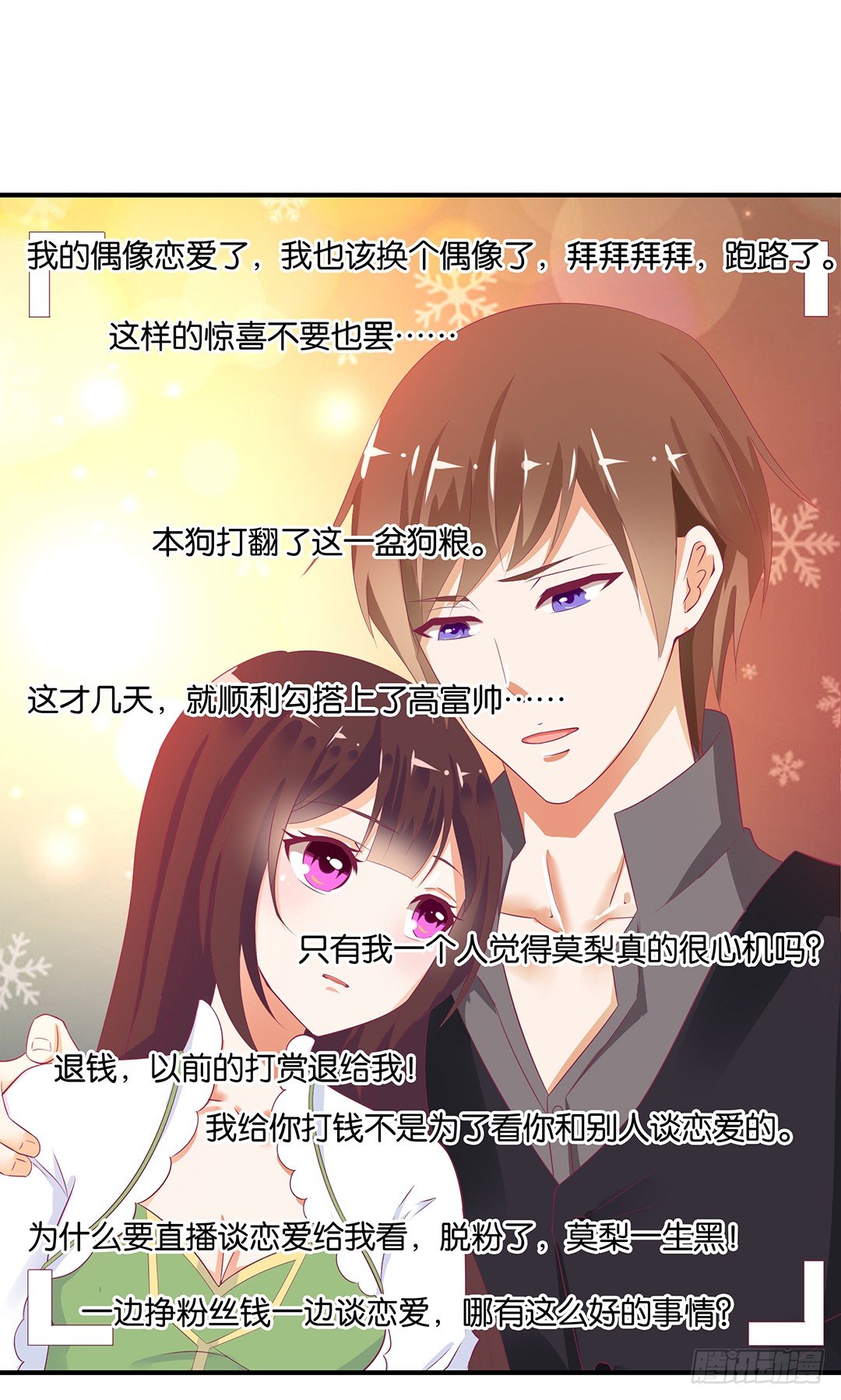 《女王驾到》打翻了这一盆狗粮 第46页