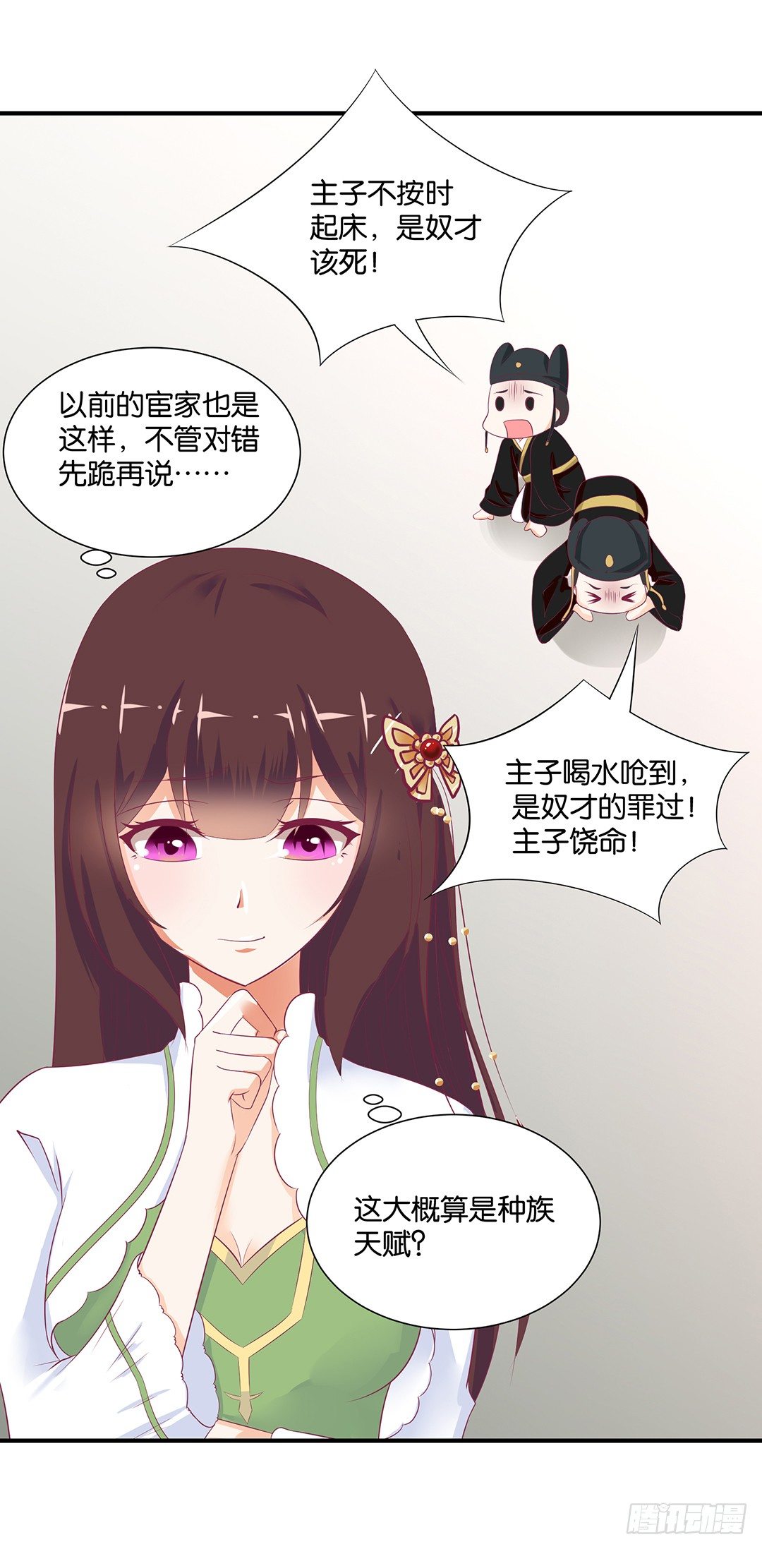 《女王驾到》机会难得…… 第24页