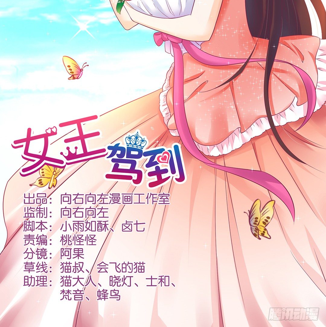 《女王驾到》机会难得…… 第2页