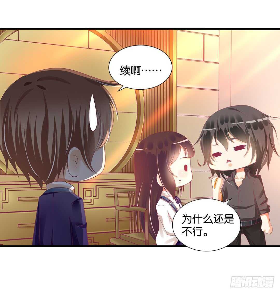 《女王驾到》身体还给你…… 第13页
