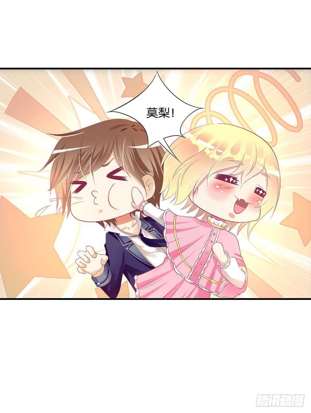 《女王驾到》身体还给你…… 第14页
