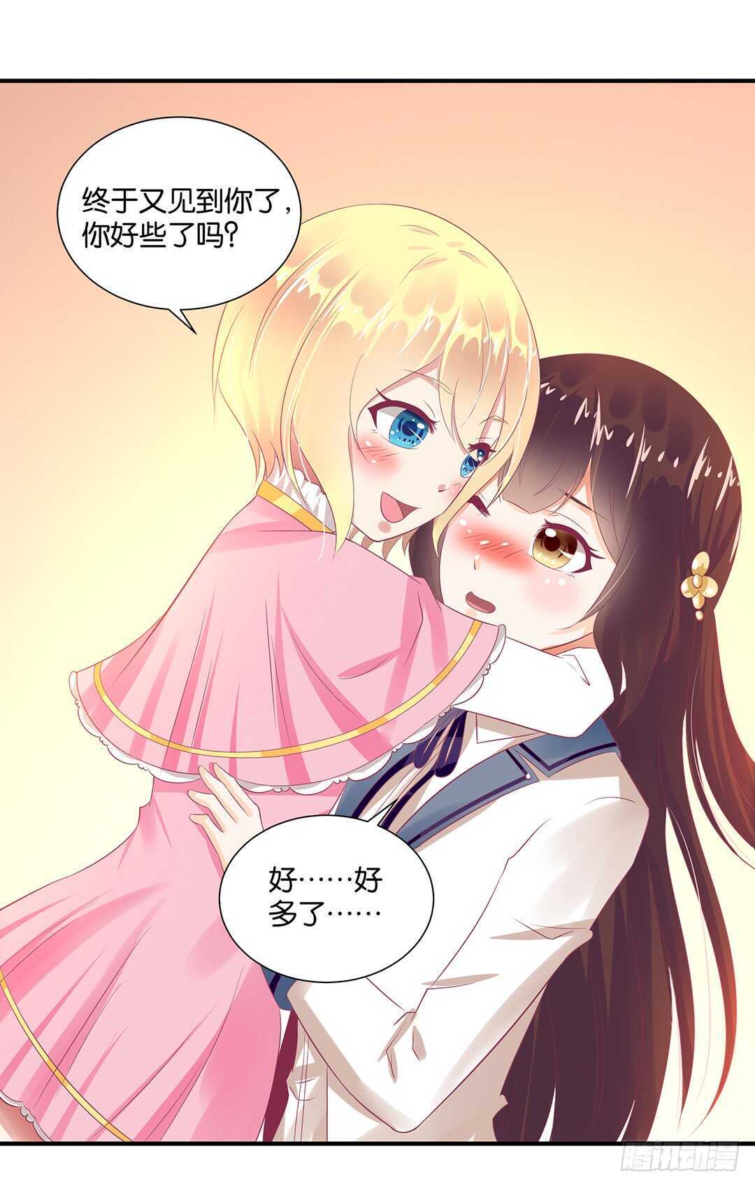 《女王驾到》身体还给你…… 第15页