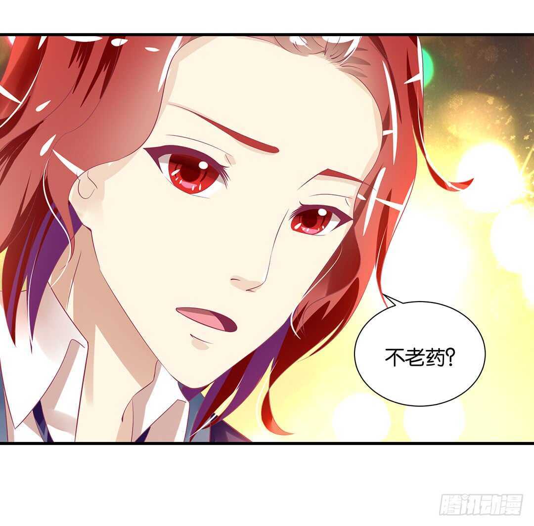 《女王驾到》身体还给你…… 第21页