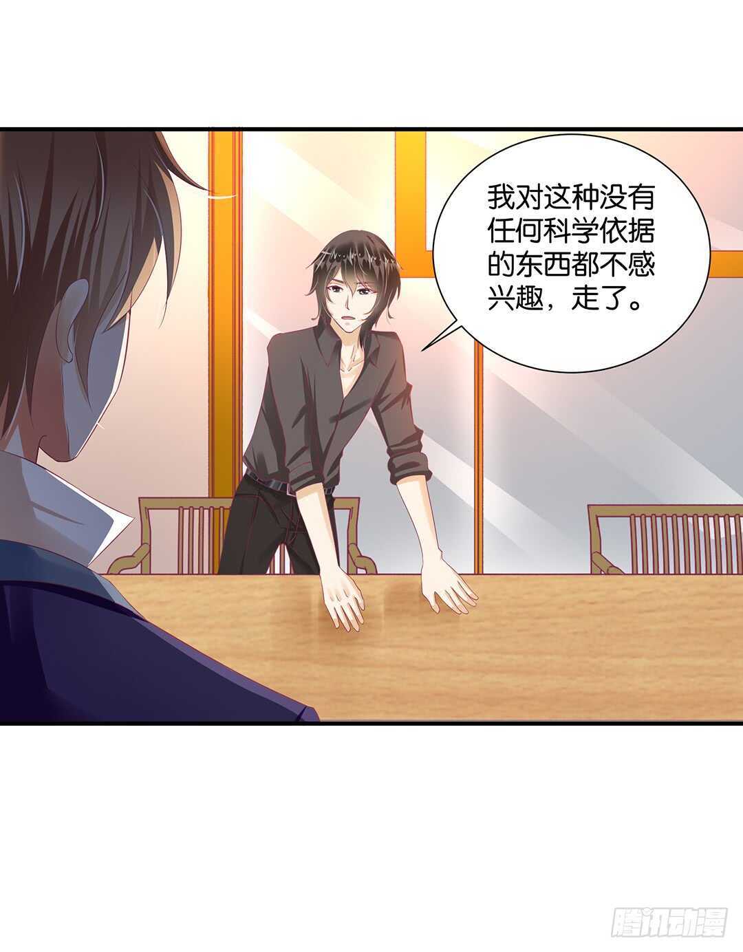 《女王驾到》身体还给你…… 第23页