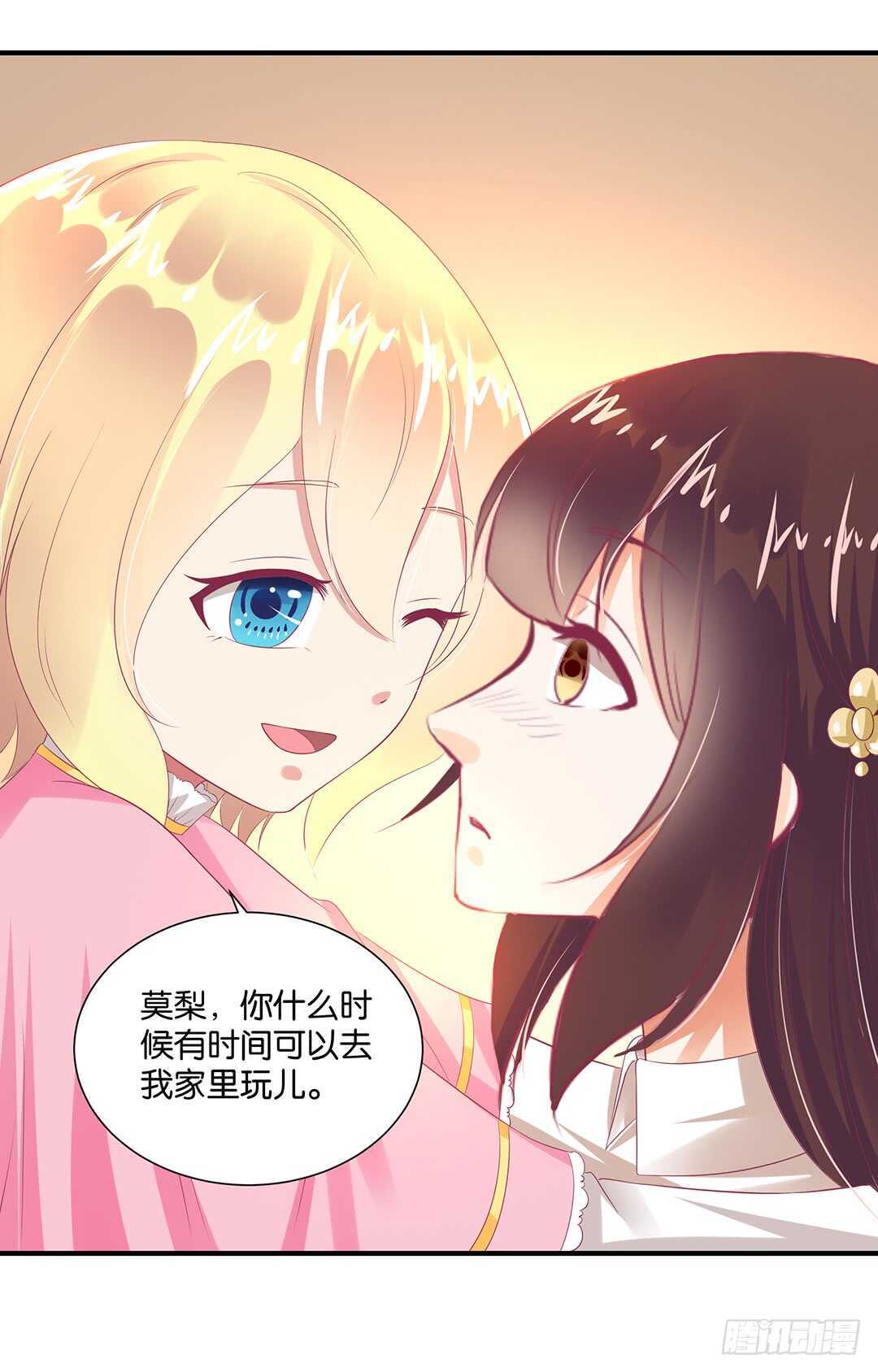 《女王驾到》身体还给你…… 第24页