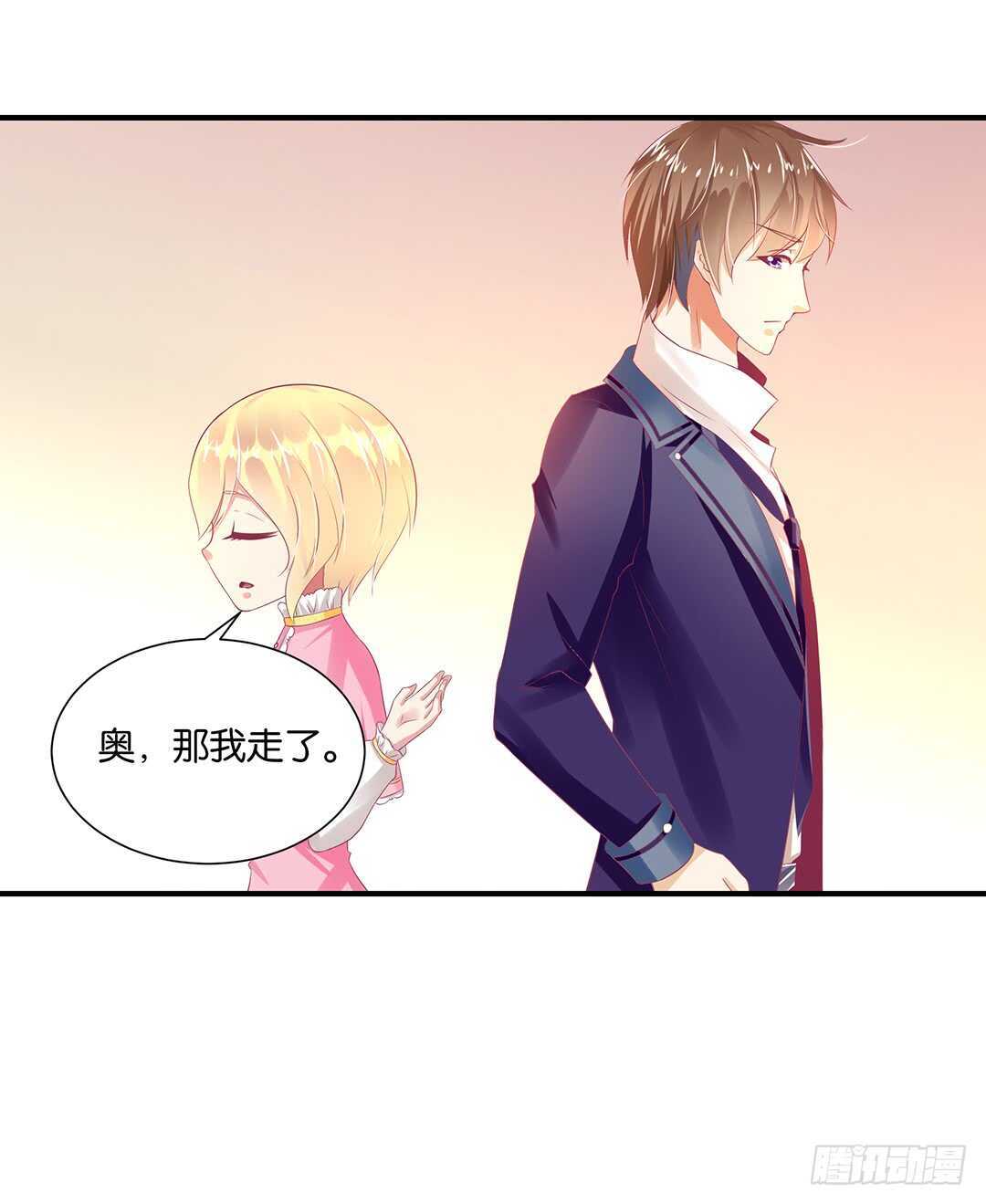 《女王驾到》身体还给你…… 第27页