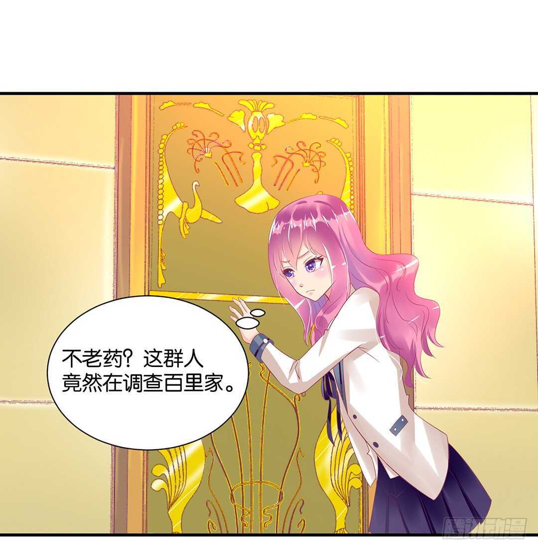 《女王驾到》身体还给你…… 第30页