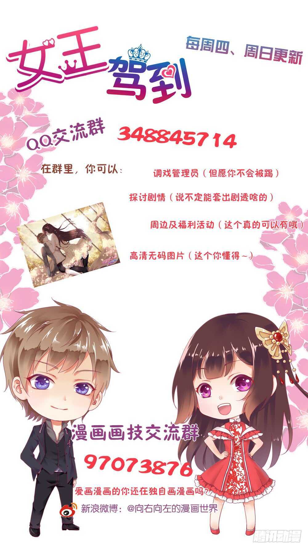 《女王驾到》番外——最好的礼物 第45页