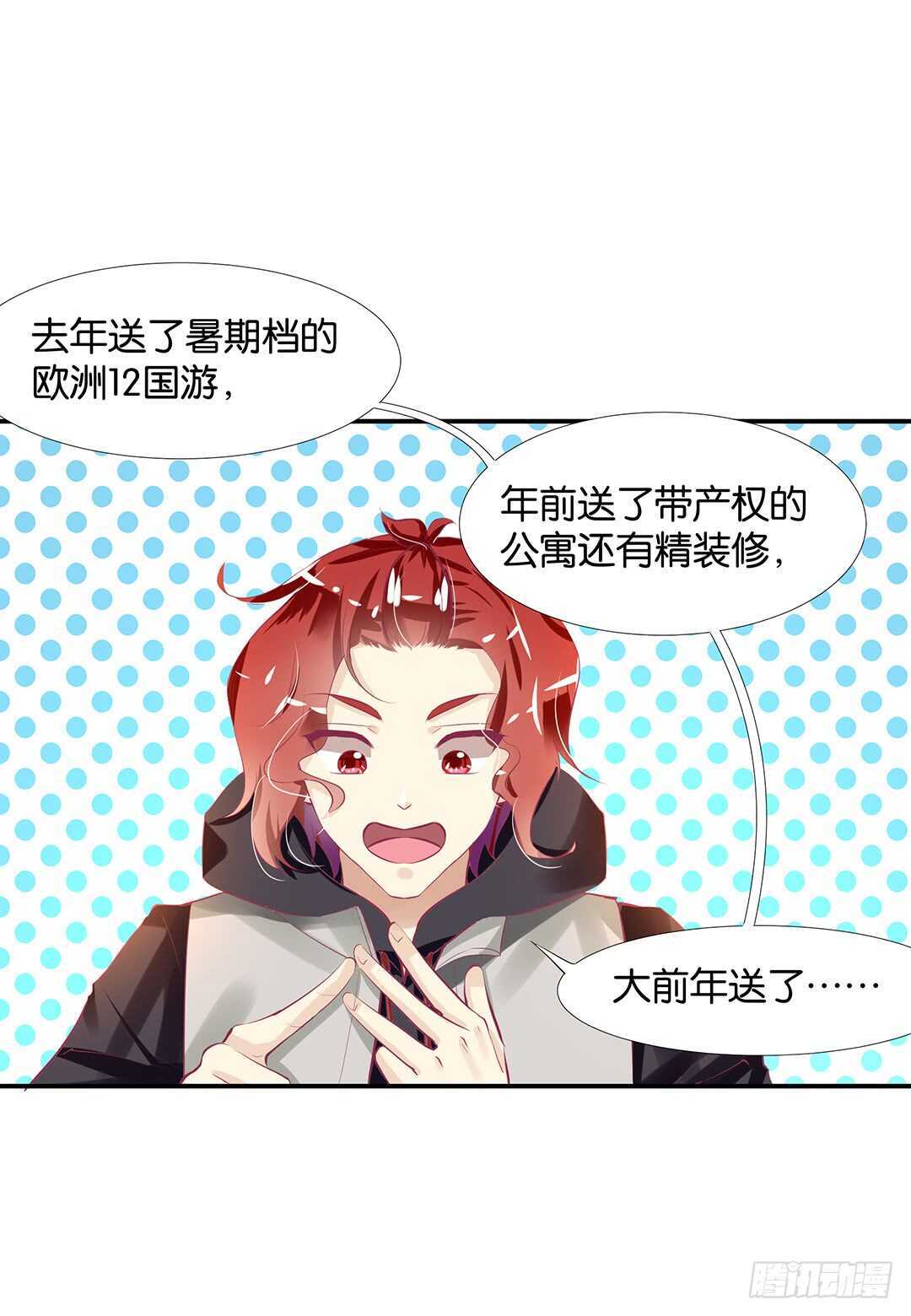 《女王驾到》番外——最好的礼物 第7页