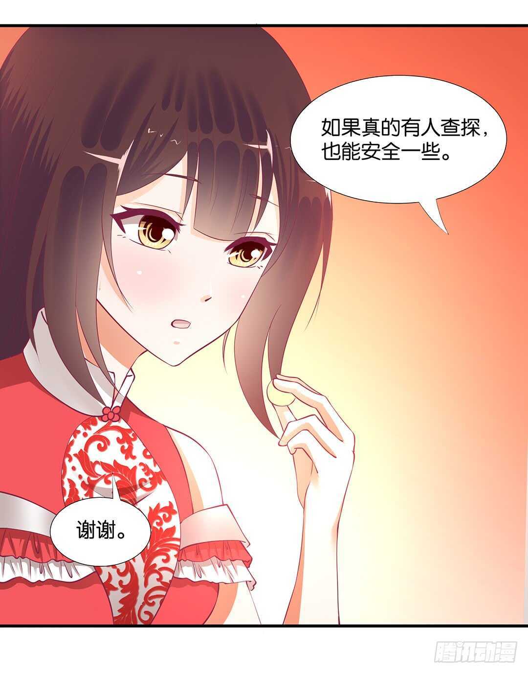《女王驾到》跟踪的代价…… 第10页