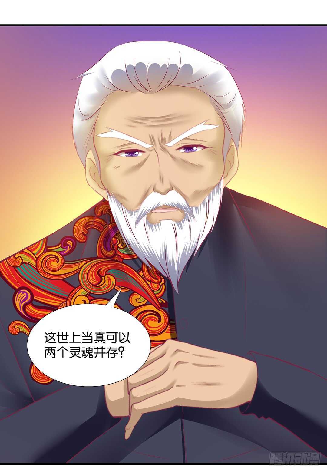 《女王驾到》跟踪的代价…… 第21页