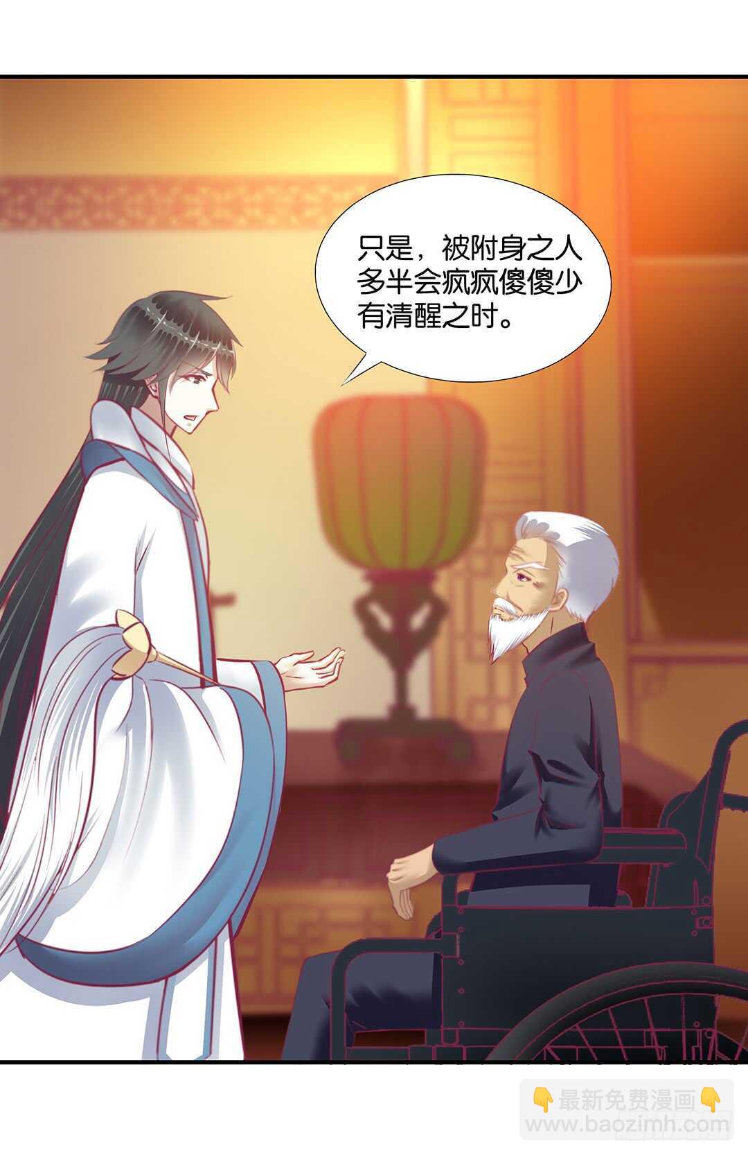 《女王驾到》跟踪的代价…… 第23页