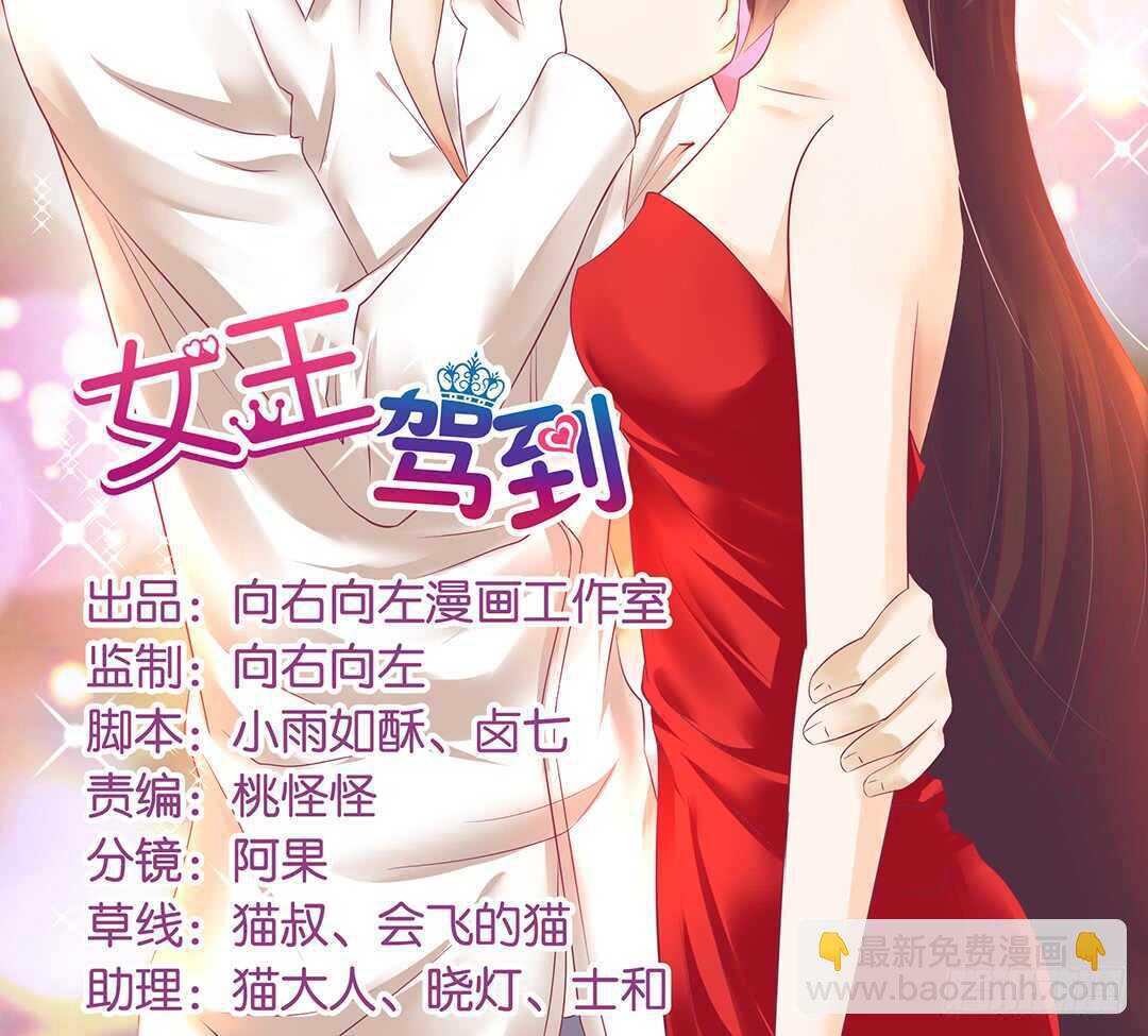 《女王驾到》跟踪的代价…… 第2页