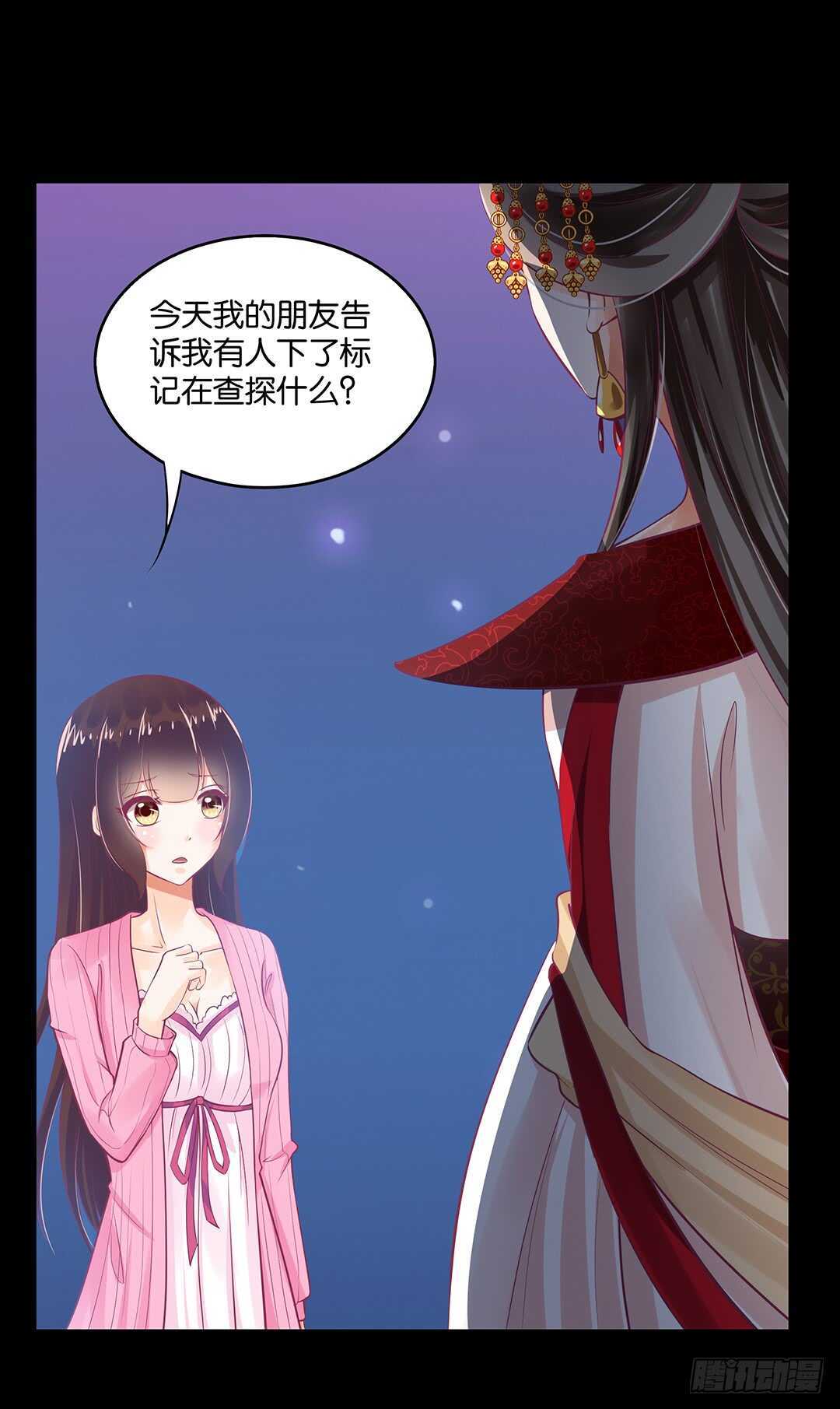 《女王驾到》跟踪的代价…… 第34页
