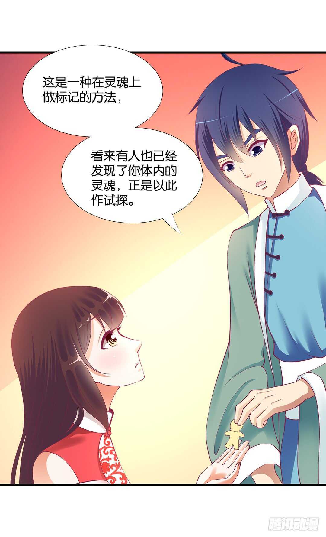 《女王驾到》跟踪的代价…… 第5页