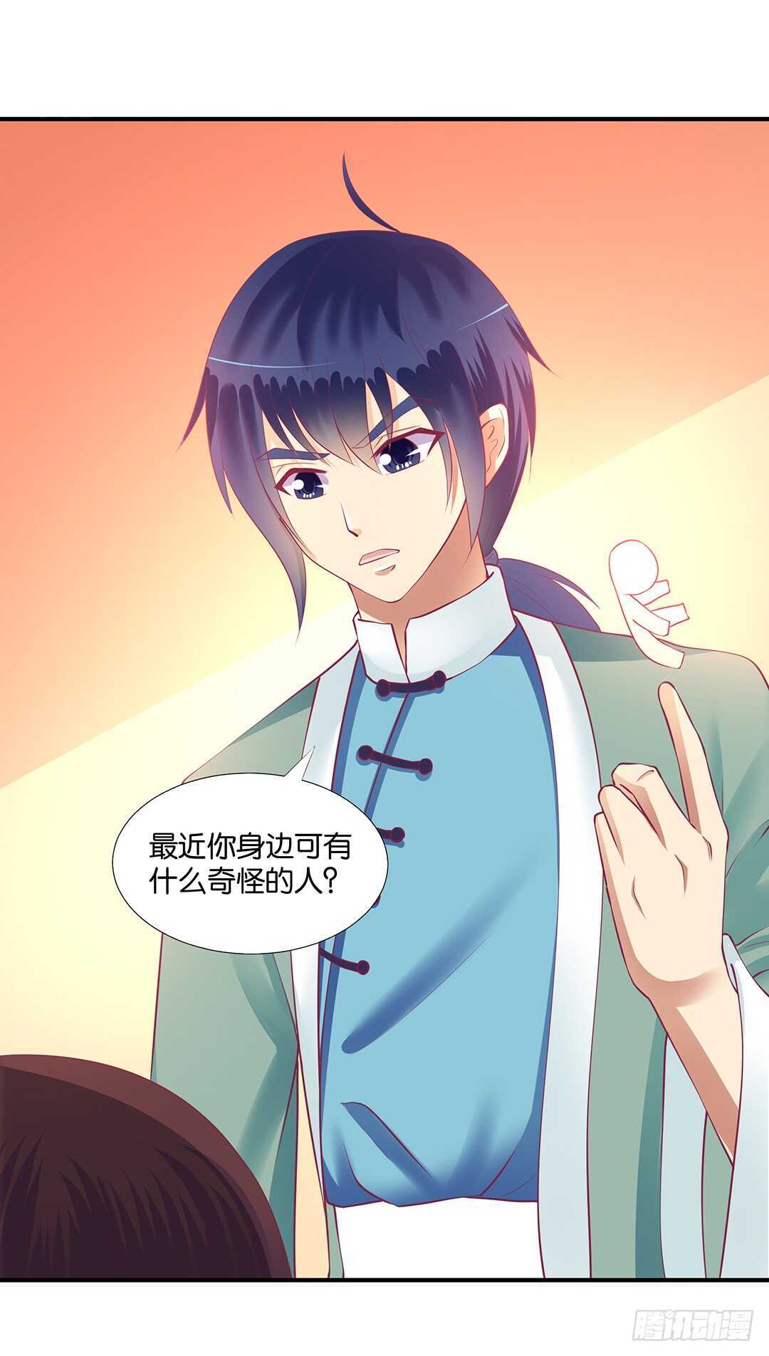 《女王驾到》跟踪的代价…… 第6页