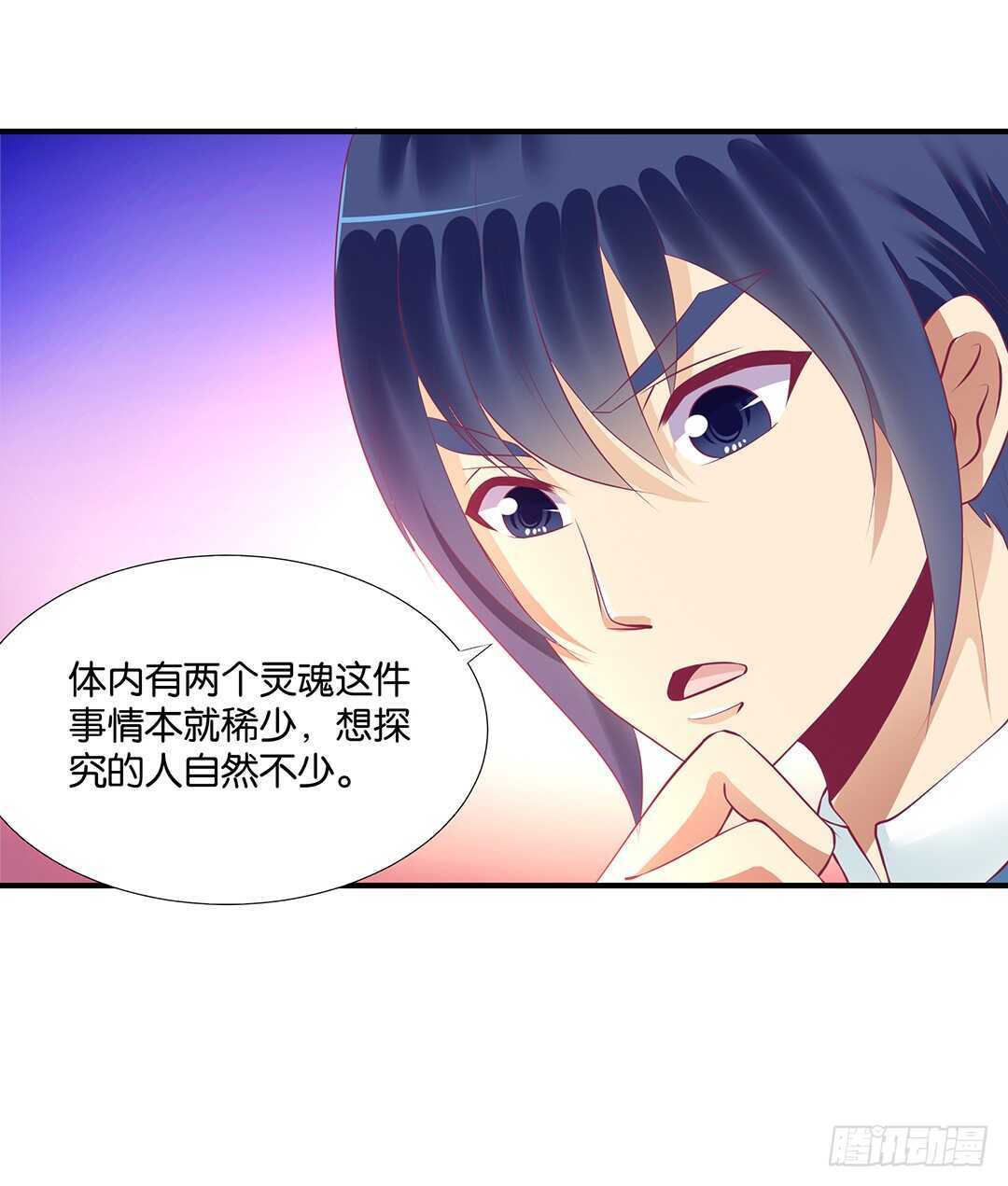 《女王驾到》跟踪的代价…… 第8页