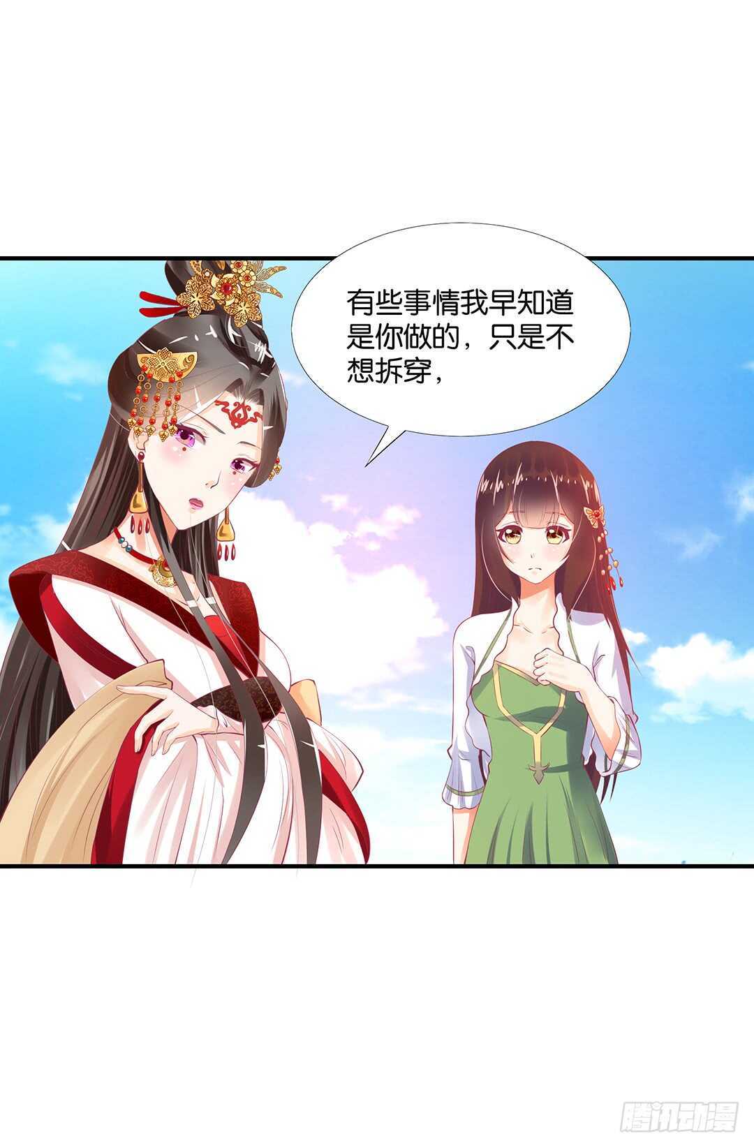 《女王驾到》不认识我了吗？ 第35页