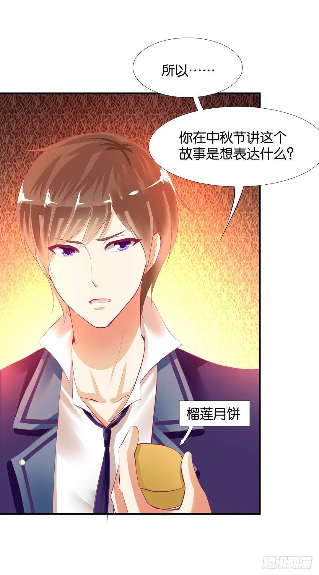 《女王驾到》番外——中秋节 第11页
